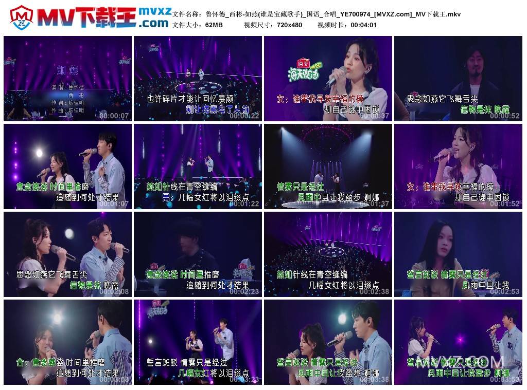 鲁怀德_西彬-如燕(谁是宝藏歌手)_国语_合唱_YE700974